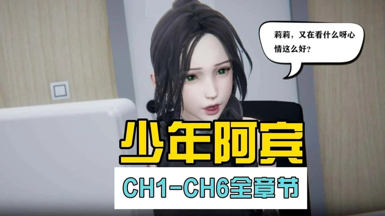 少年阿宾 资源内容 演示图 4